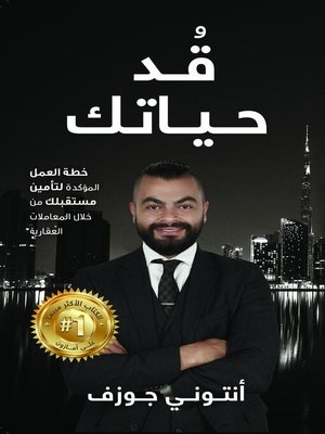 cover image of قٌدْ حياتك